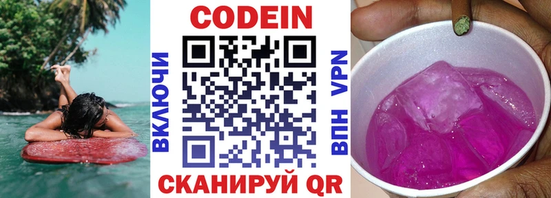 купить Усть-Катав Кодеиновый сироп Lean напиток Lean (лин)